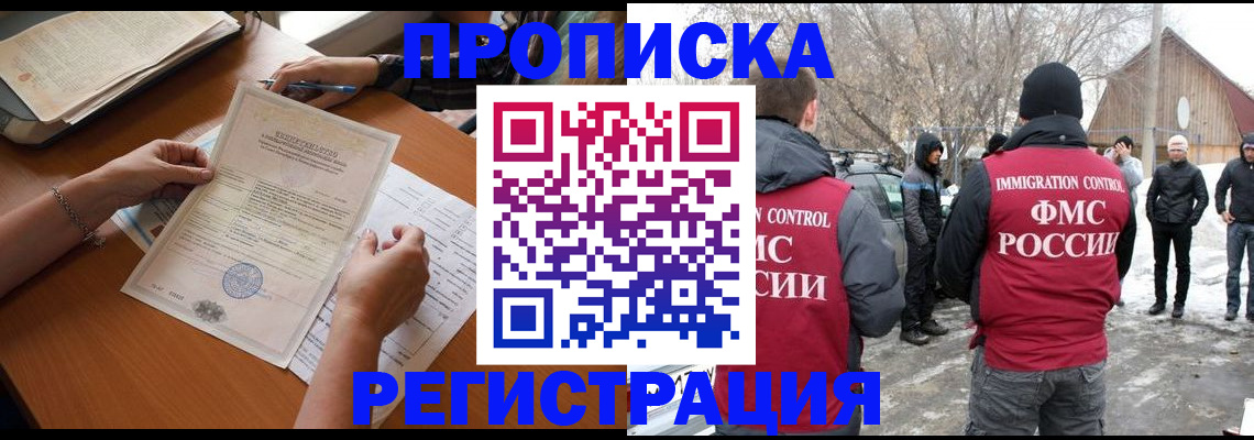 прописка штамп в Хвалынске