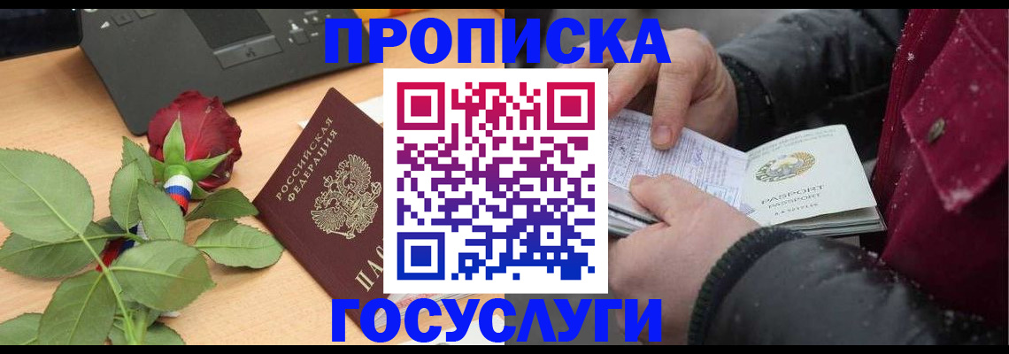 временная регистрация купить в Хвалынске