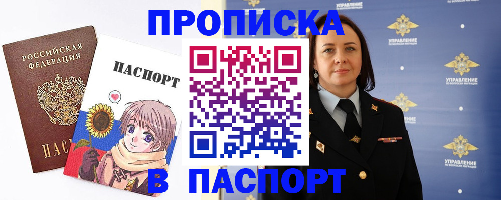 прописка регистрация в Хвалынске