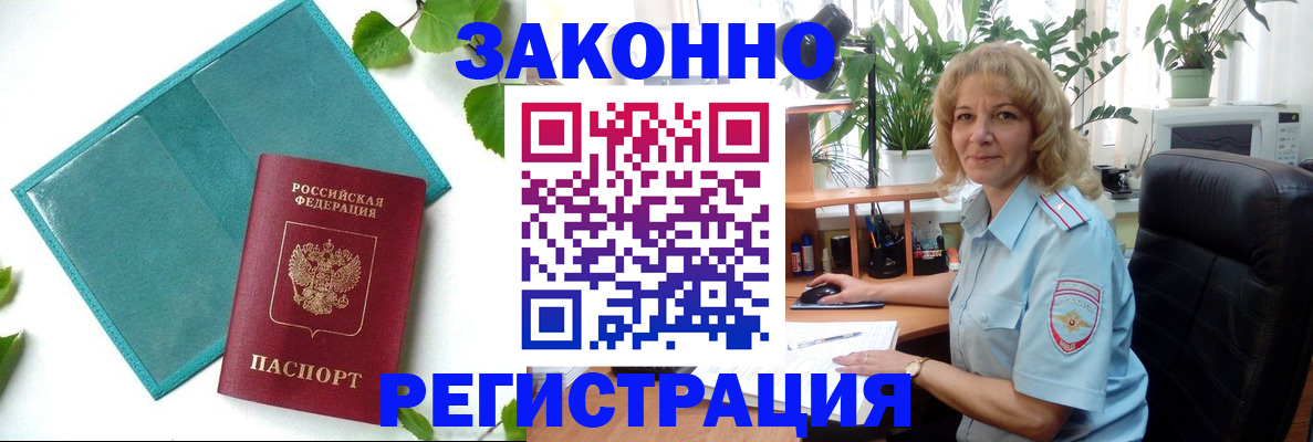 временная регистрация для школы в Хвалынске