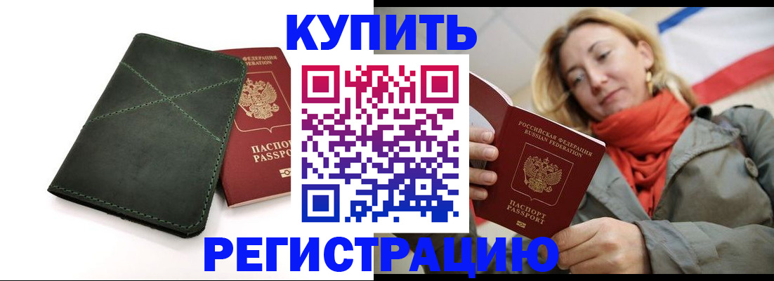 прописка штамп в Хвалынске